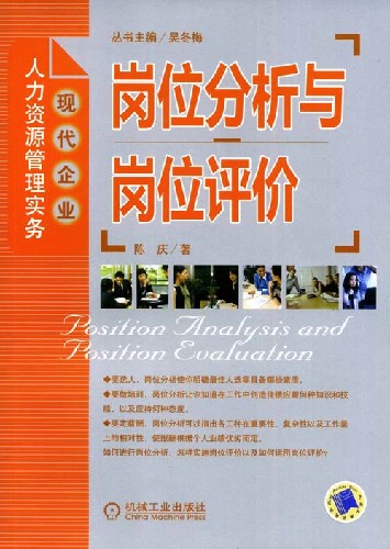 Position Analysis and Evaluation (The 1st Edition)