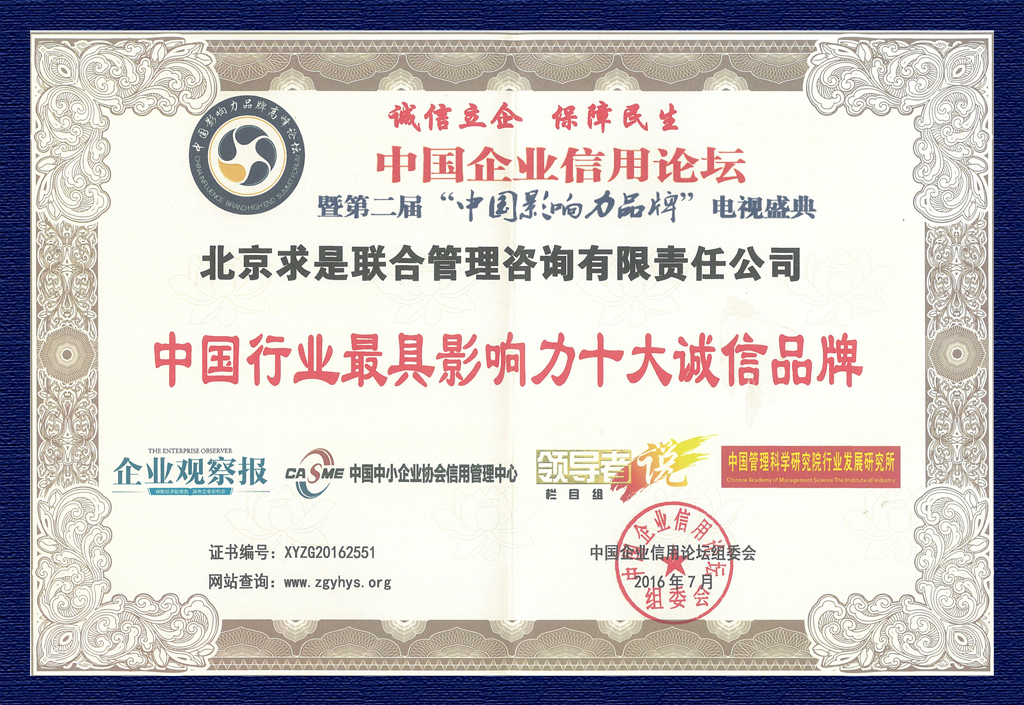 2016中国影响力品牌十大诚信品牌证书