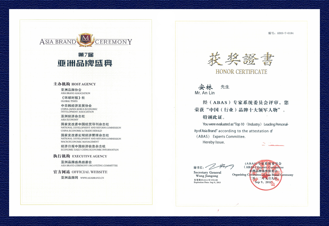 2012年第七届亚洲品牌盛典中国(行业)十大领军人物证书