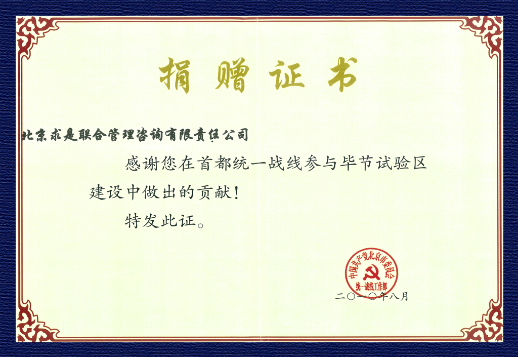 2010年毕节试验区捐赠证书
