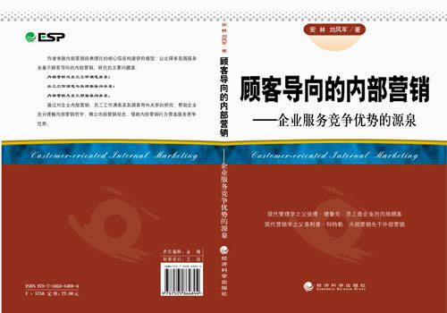 Consumer-oriented Marketing Inside the Enterprises-Source for Building Enterprises Competitive Advantage Focusing on Services