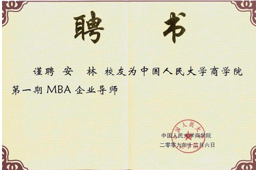 Lin An-MBA Business Mentor,School of Business, Renmin University of China